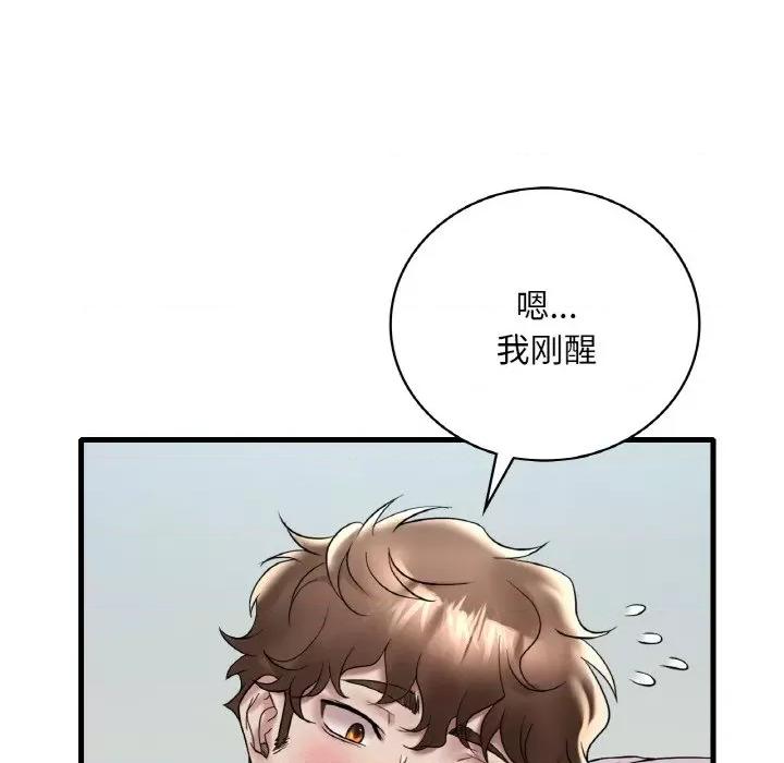 渴望占有她 渴望占有她-渴望占有她 第32话 第98页