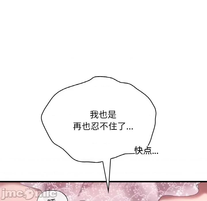 渴望占有她 渴望占有她-渴望占有她 第33话 第20页