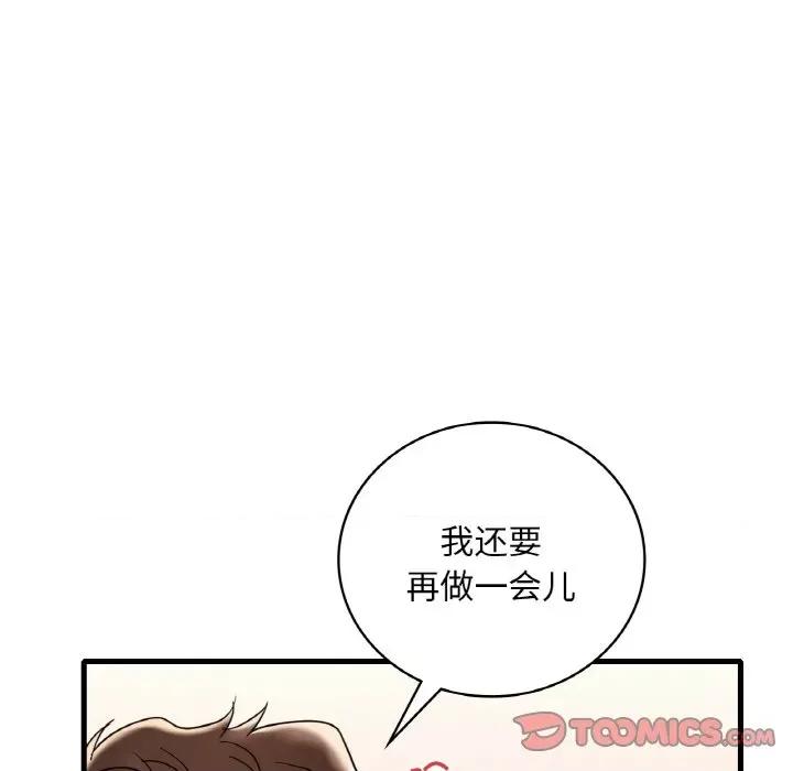 渴望占有她 渴望占有她-渴望占有她 第33话 第48页