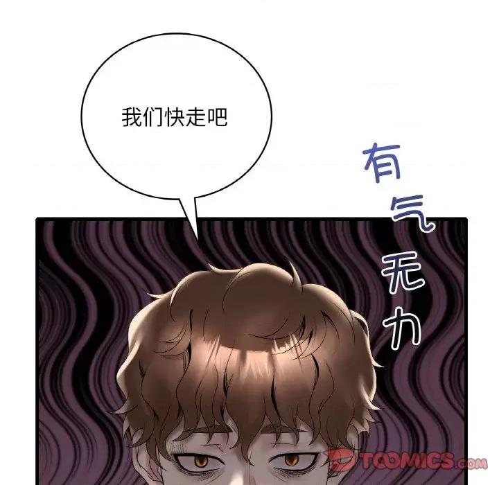 渴望占有她 渴望占有她-渴望占有她 第33话 第93页