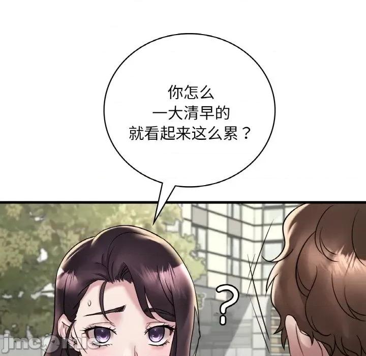 渴望占有她 渴望占有她-渴望占有她 第33话 第95页