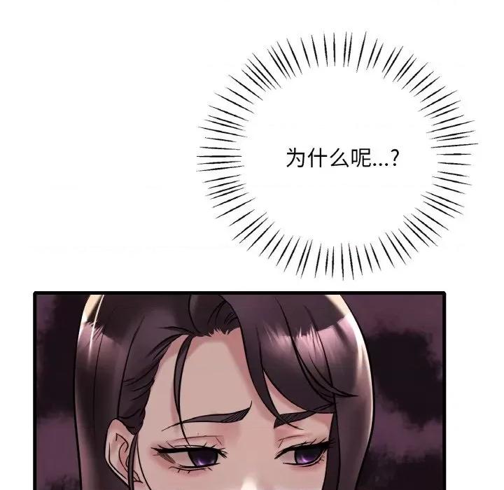 渴望占有她 渴望占有她-渴望占有她 第33话 第97页