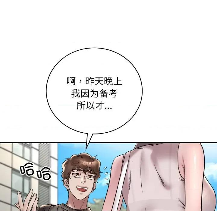 渴望占有她 渴望占有她-渴望占有她 第33话 第99页