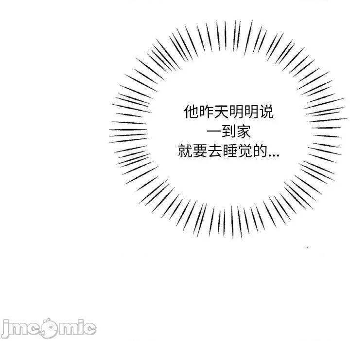 渴望占有她 渴望占有她-渴望占有她 第33话 第105页