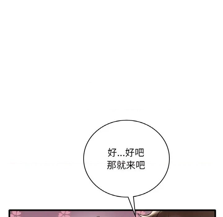 渴望占有她 渴望占有她-渴望占有她 第33话 第124页