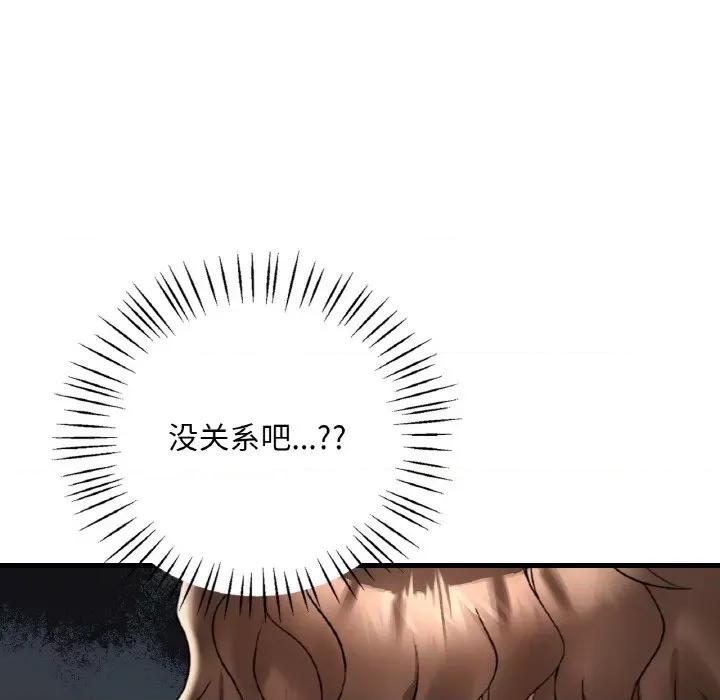 渴望占有她 渴望占有她-渴望占有她 第33话 第126页