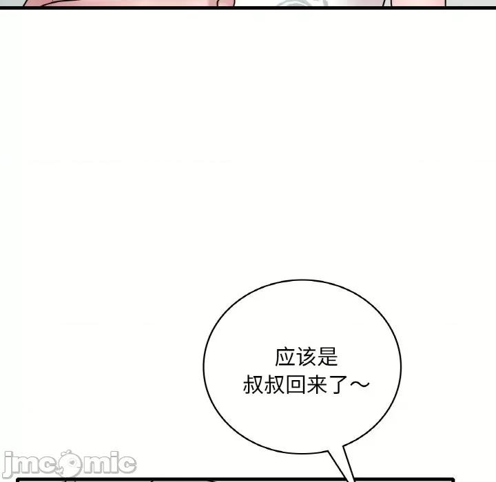 渴望占有她 渴望占有她-渴望占有她 第33话 第135页