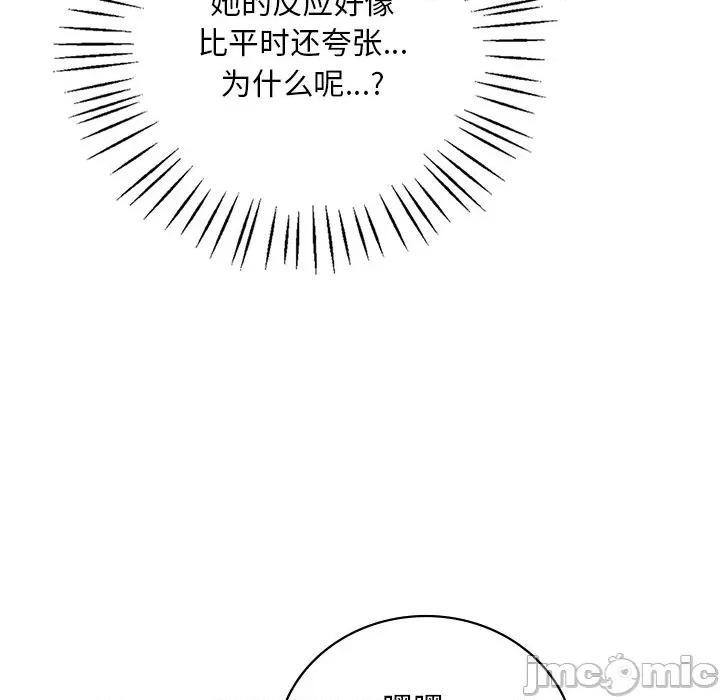 渴望占有她 渴望占有她-渴望占有她 第34话 第10页