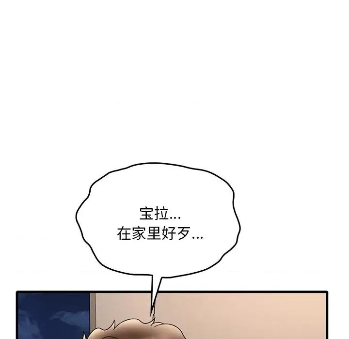 渴望占有她 渴望占有她-渴望占有她 第34话 第79页