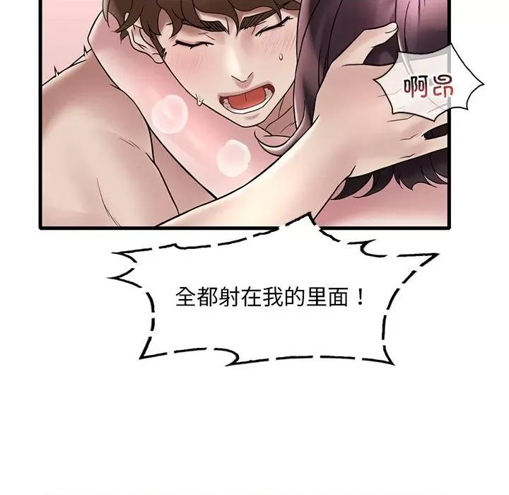 渴望占有她 渴望占有她-渴望占有她 第34话 第118页