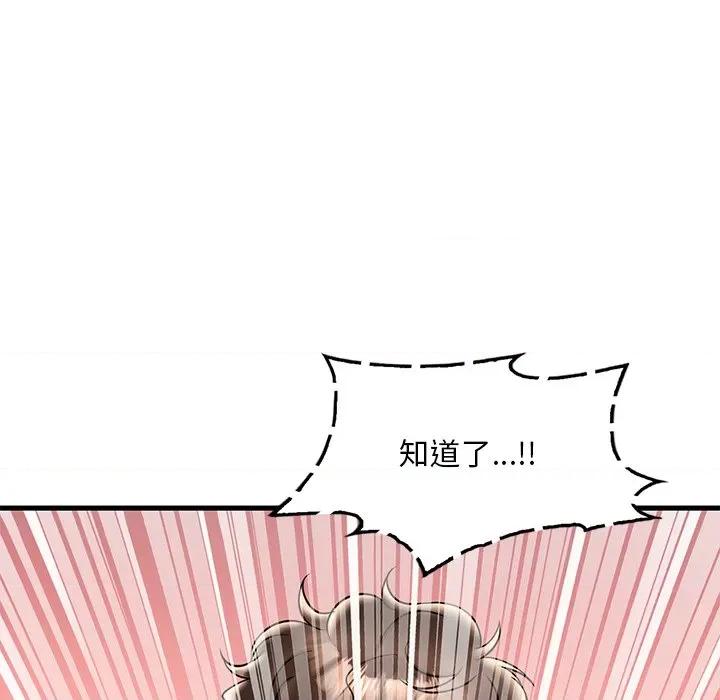 渴望占有她 渴望占有她-渴望占有她 第34话 第119页