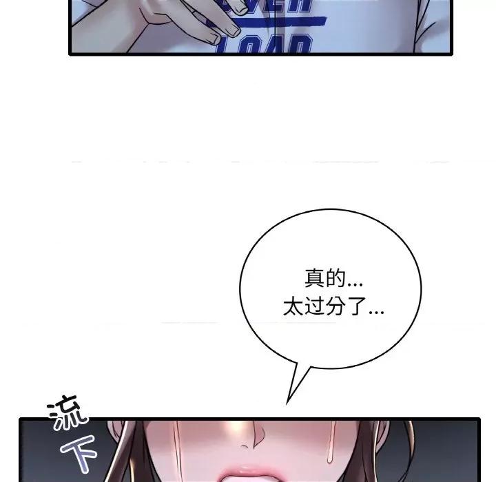 渴望占有她 渴望占有她-渴望占有她 第35话 第24页