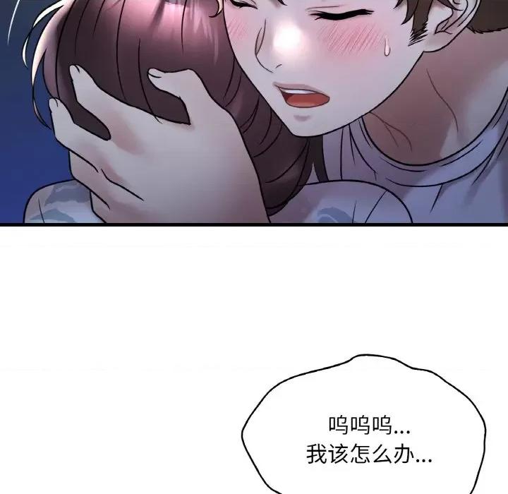 渴望占有她 渴望占有她-渴望占有她 第35话 第32页