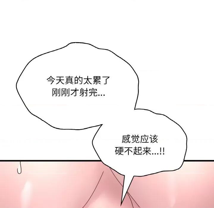 渴望占有她 渴望占有她-渴望占有她 第35话 第44页