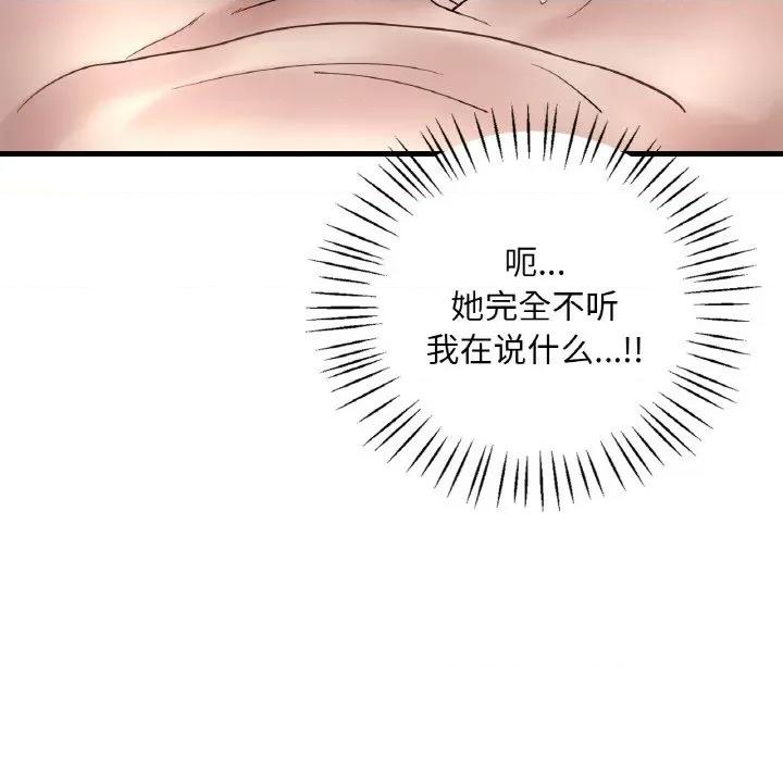 渴望占有她 渴望占有她-渴望占有她 第35话 第48页