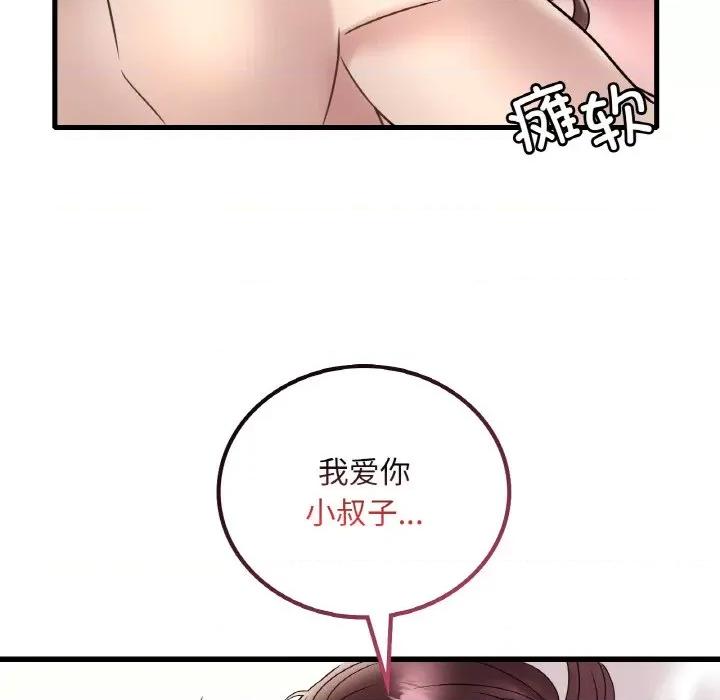 渴望占有她 渴望占有她-渴望占有她 第35话 第96页