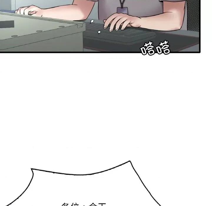 渴望占有她 渴望占有她-渴望占有她 第35话 第112页