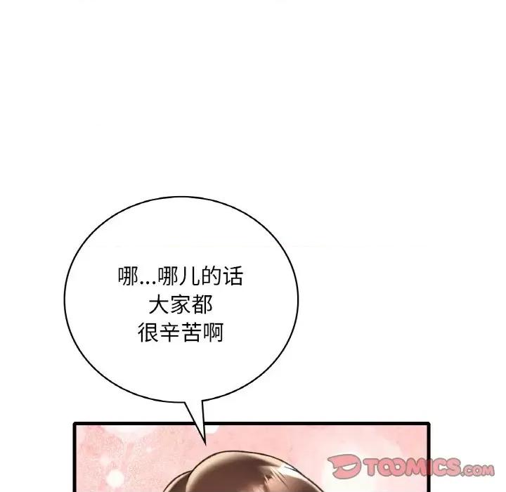 渴望占有她 渴望占有她-渴望占有她 第35话 第123页