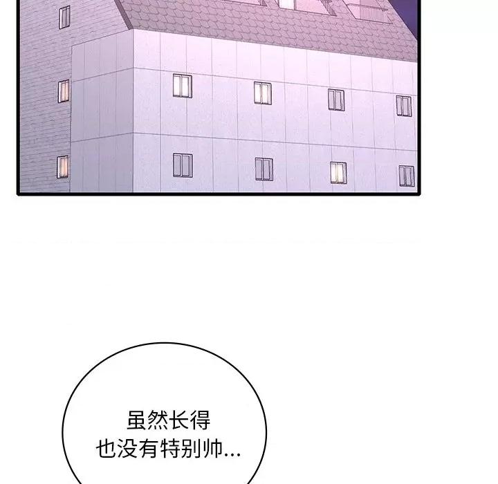 渴望占有她 渴望占有她-渴望占有她 第36话 第11页