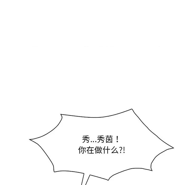 渴望占有她 渴望占有她-渴望占有她 第36话 第28页