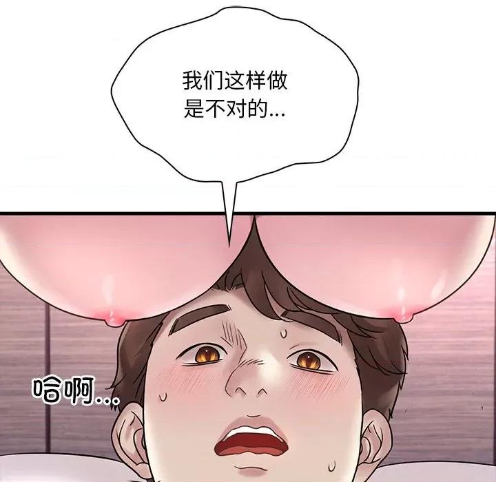 渴望占有她 渴望占有她-渴望占有她 第36话 第41页