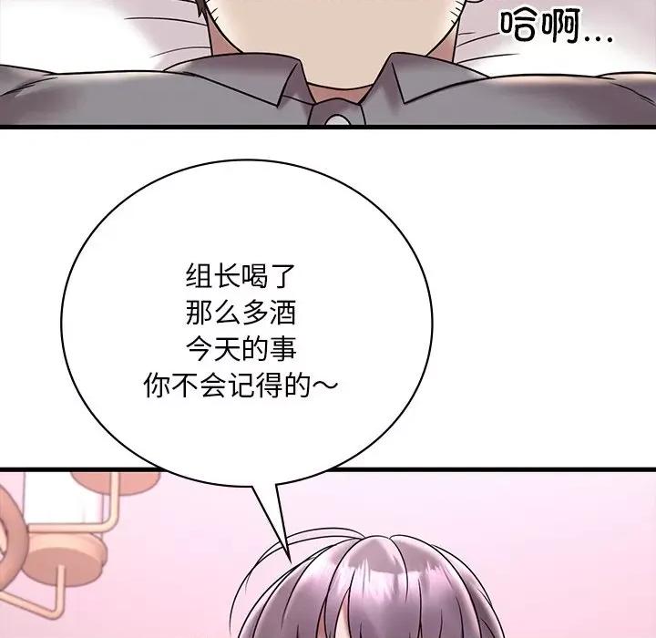 渴望占有她 渴望占有她-渴望占有她 第36话 第42页