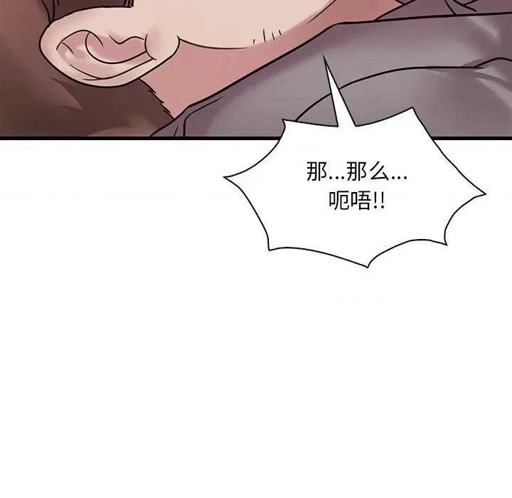 渴望占有她 渴望占有她-渴望占有她 第36话 第47页