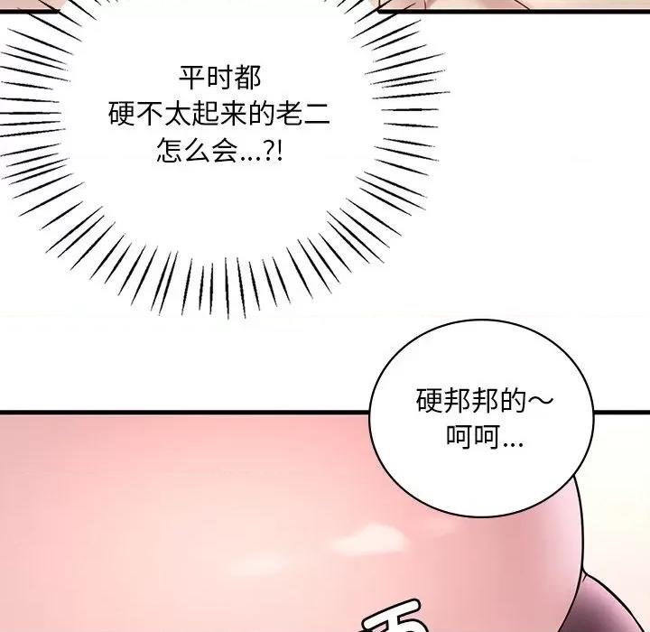 渴望占有她 渴望占有她-渴望占有她 第36话 第53页