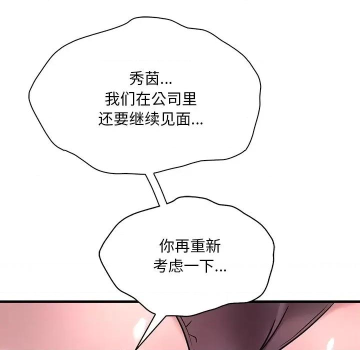 渴望占有她 渴望占有她-渴望占有她 第36话 第59页