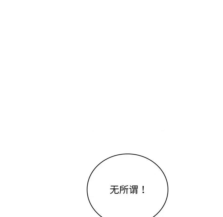 渴望占有她 渴望占有她-渴望占有她 第36话 第61页