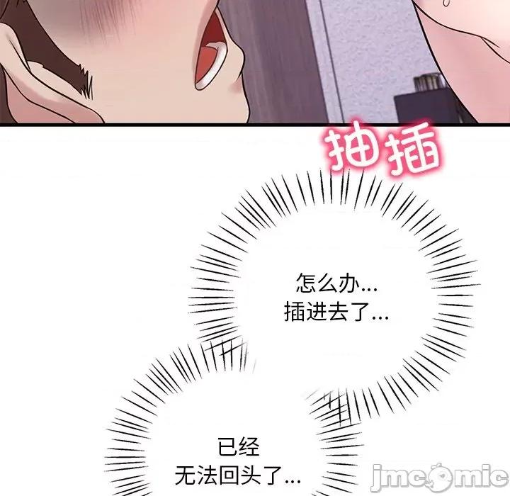 渴望占有她 渴望占有她-渴望占有她 第36话 第70页