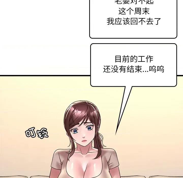 渴望占有她 渴望占有她-渴望占有她 第36话 第117页