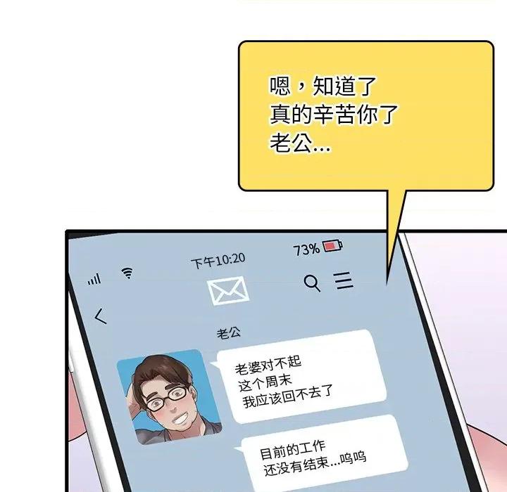 渴望占有她 渴望占有她-渴望占有她 第36话 第119页