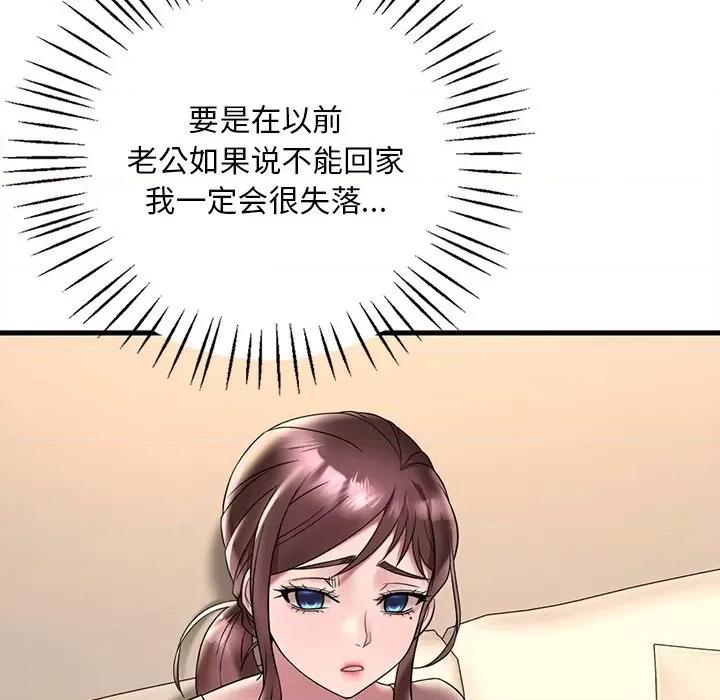 渴望占有她 渴望占有她-渴望占有她 第36话 第121页