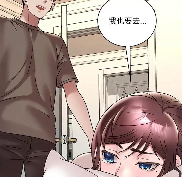 渴望占有她 渴望占有她-渴望占有她 第36话 第149页