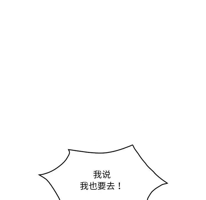 渴望占有她 渴望占有她-渴望占有她 第36话 第153页