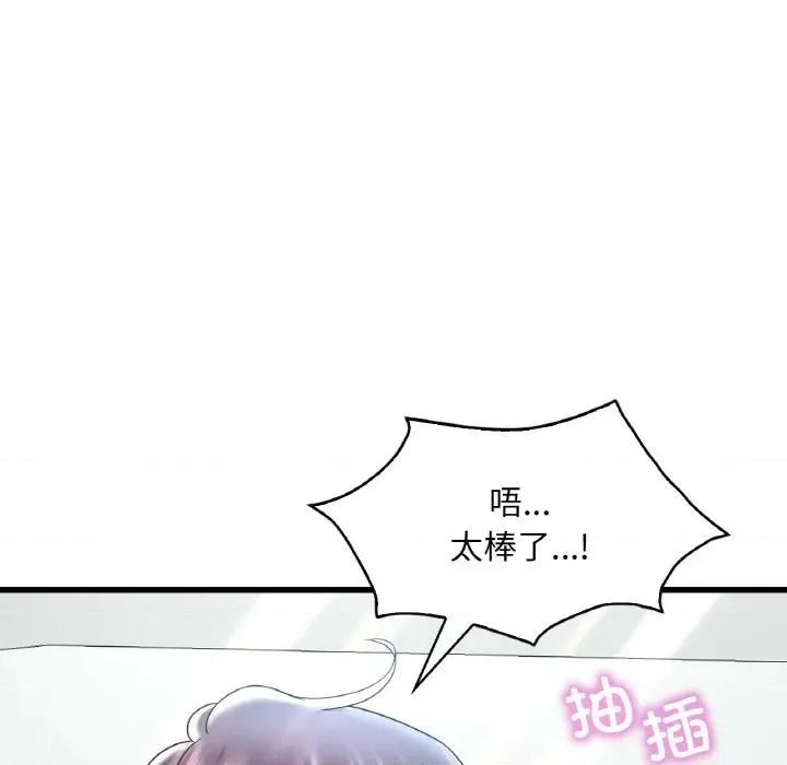 渴望占有她 渴望占有她-渴望占有她 第37话 第141页