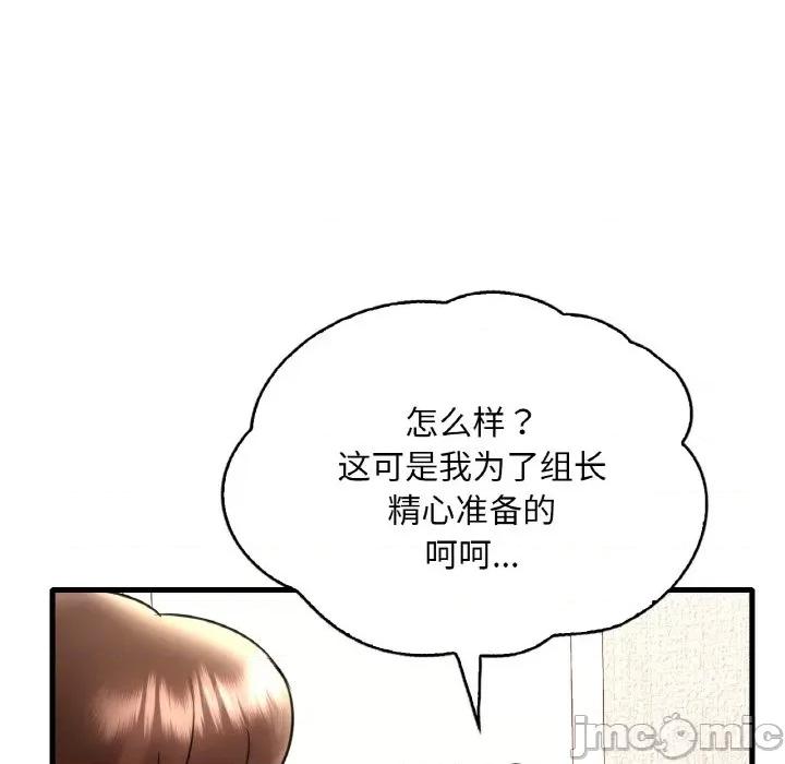 渴望占有她 渴望占有她-渴望占有她 第40话 第145页