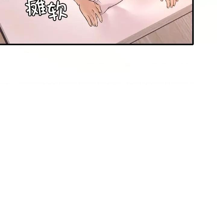 渴望占有她 渴望占有她-渴望占有她 第41话 第76页