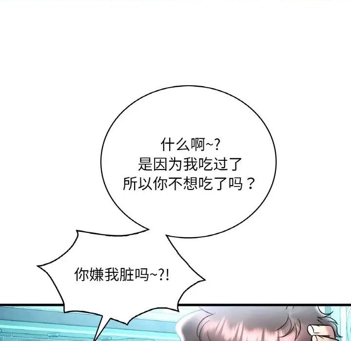渴望占有她 渴望占有她-渴望占有她 第41话 第96页