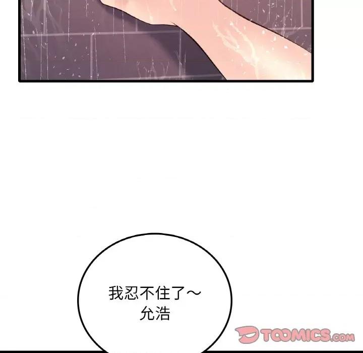 渴望占有她 渴望占有她-渴望占有她 第41话 第141页