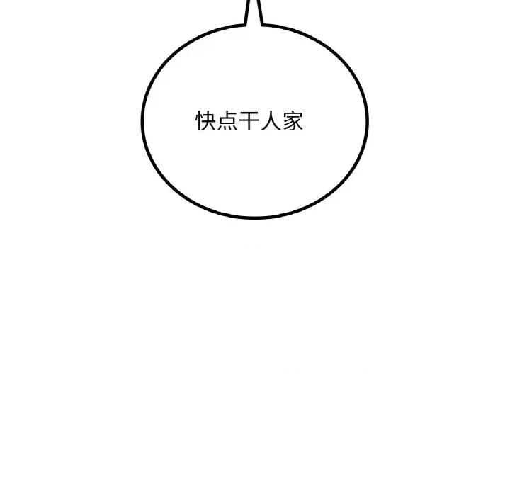 渴望占有她 渴望占有她-渴望占有她 第41话 第144页