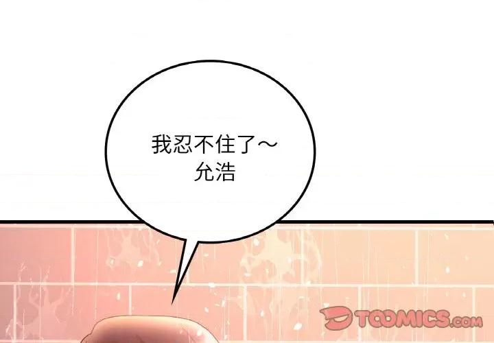 渴望占有她 渴望占有她-渴望占有她 第42话 第3页