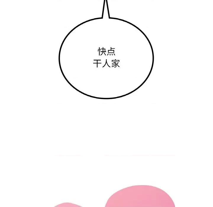 渴望占有她 渴望占有她-渴望占有她 第42话 第6页