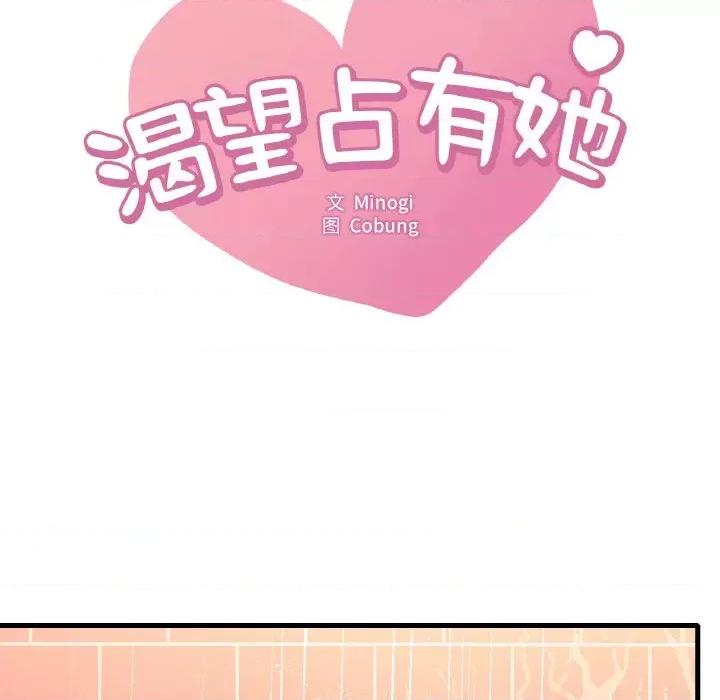 渴望占有她 渴望占有她-渴望占有她 第42话 第7页