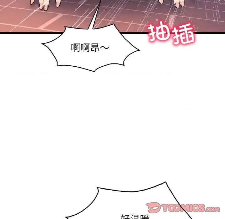 渴望占有她 渴望占有她-渴望占有她 第42话 第21页