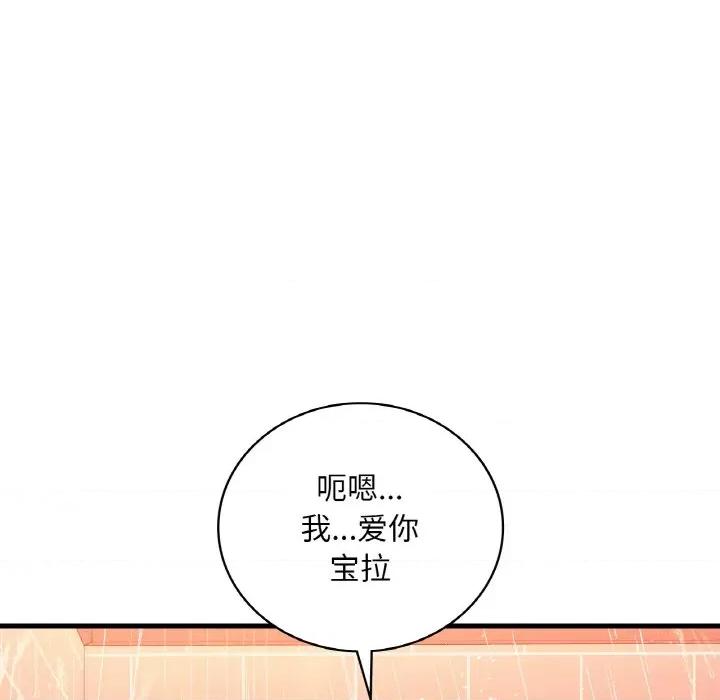 渴望占有她 渴望占有她-渴望占有她 第42话 第74页
