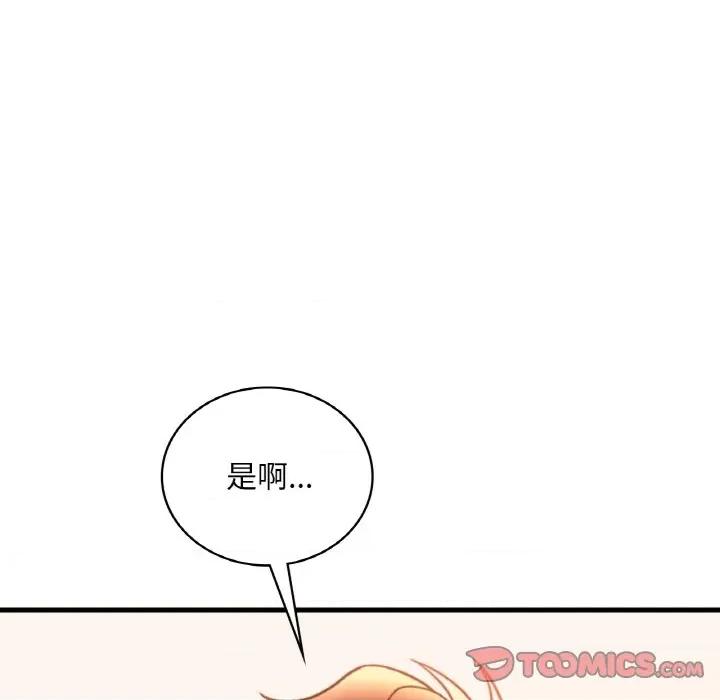 渴望占有她 渴望占有她-渴望占有她 第42话 第84页