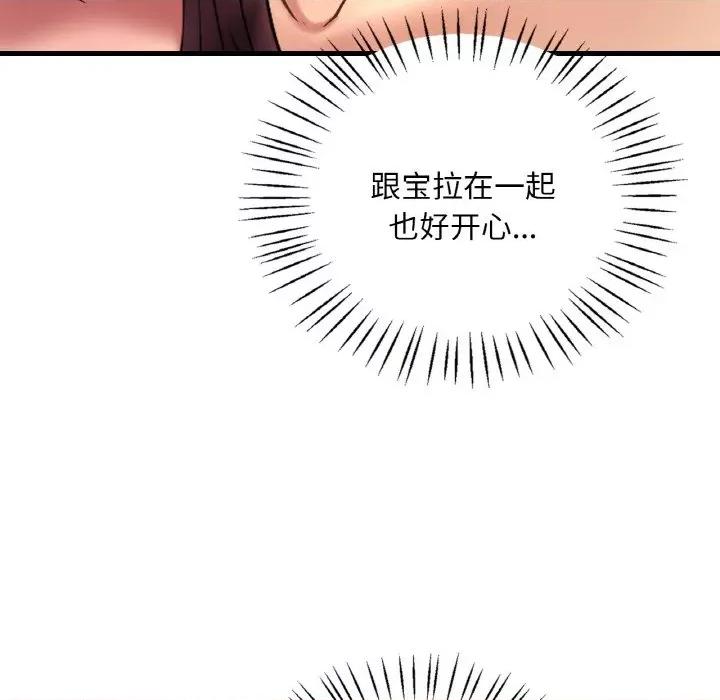 渴望占有她 渴望占有她-渴望占有她 第42话 第86页
