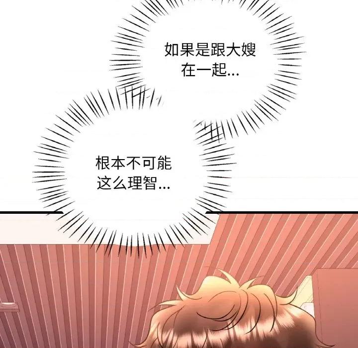 渴望占有她 渴望占有她-渴望占有她 第42话 第87页